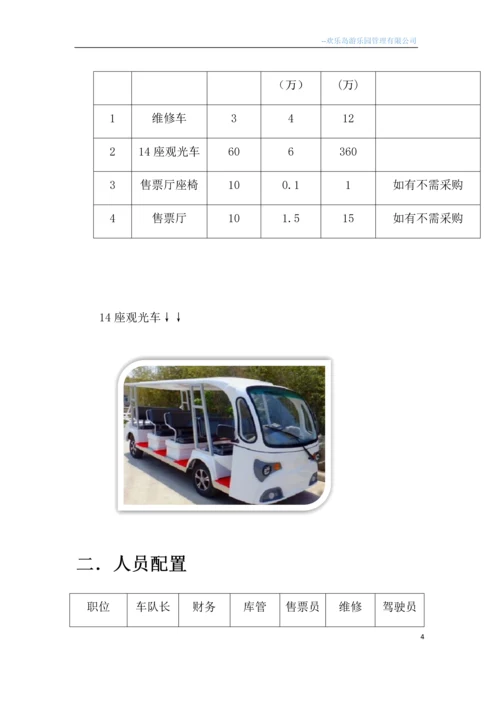 园博园观光车游船脚踏车电动车策划及经营方案.docx
