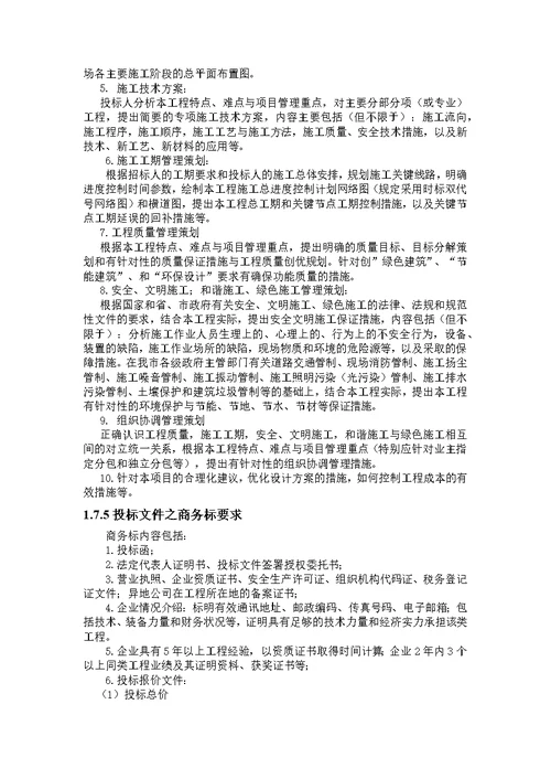 投标文件的内容及组成