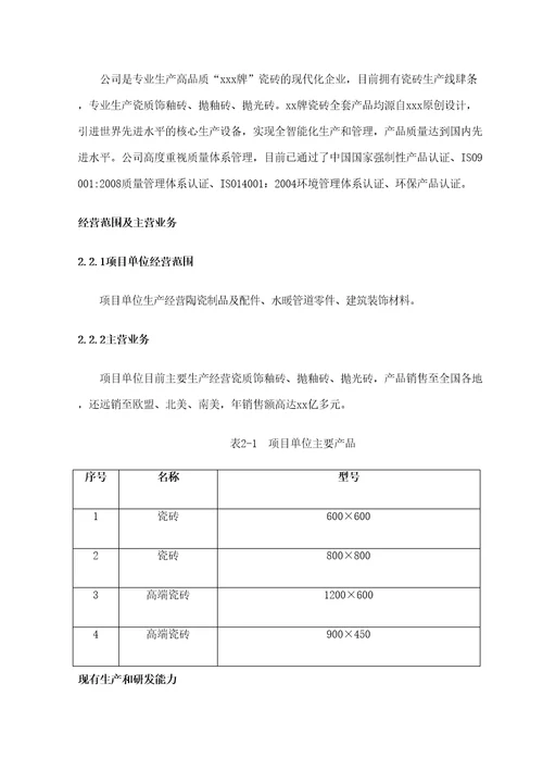 陶瓷技术改造项目可行报告