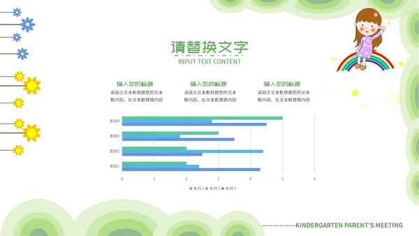 绿色卡通风幼儿园家长会PPT模板