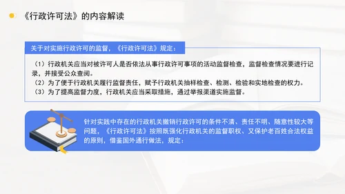 新修订中华人民共和国行政许可法全文解读学习PPT