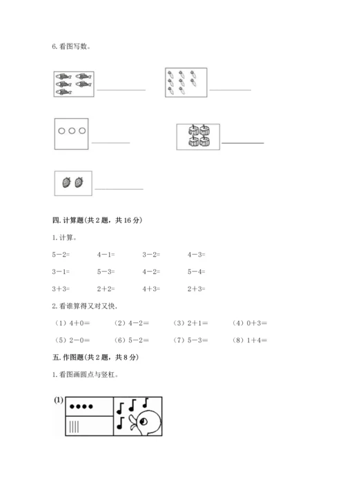 小学一年级上册数学期中测试卷附答案（模拟题）.docx