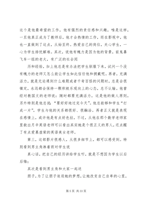 麻辣教师型党支部书记.docx