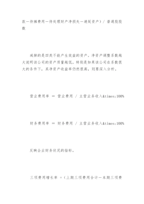 财务报表分析方法.docx