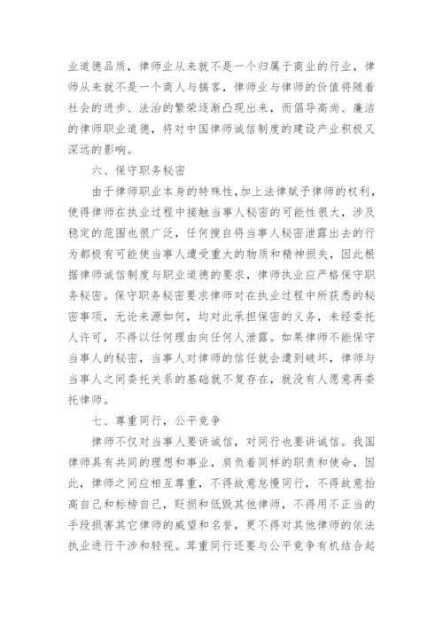 律师的职业道德论文.docx