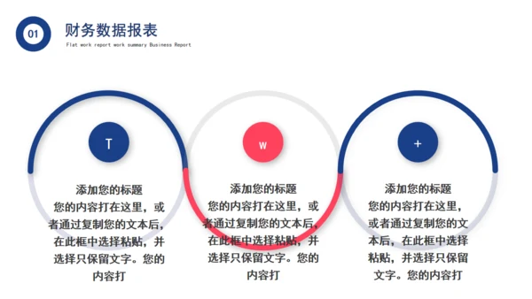 简约的财务数据分析通用PPT报告