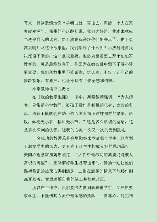 小学教师读书心得3篇范文