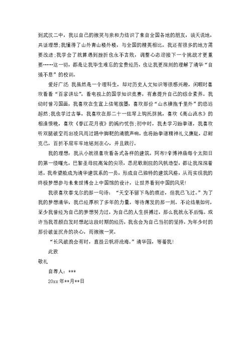 高校自主招生自荐信3篇