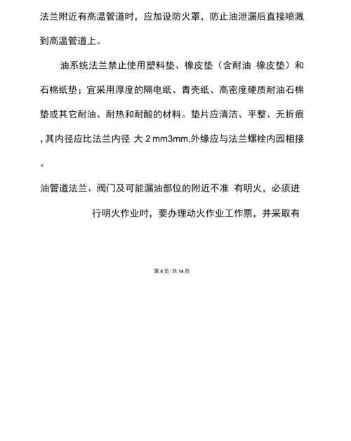电力行业防止火灾事故主要措施.docx