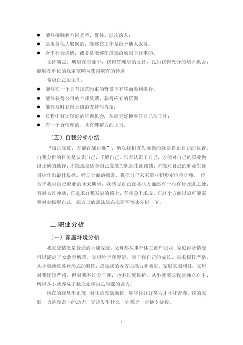 15页6600字审计学专业职业生涯规划.docx