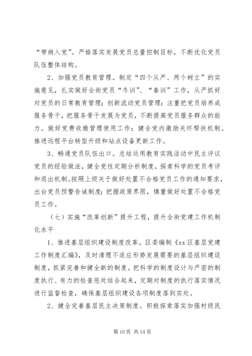 街道基层组织建设工作方案 (2).docx