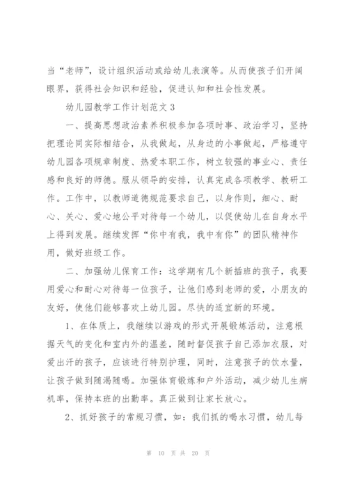 幼儿园教学工作计划范文.docx