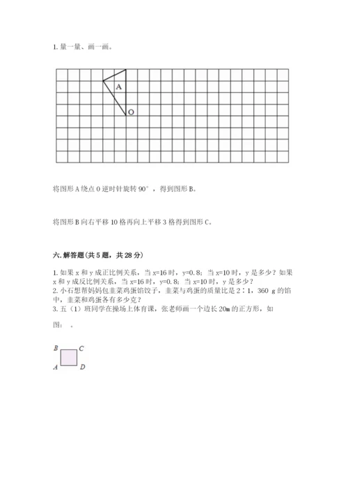 北师大版六年级下册数学期末测试卷及答案1套.docx