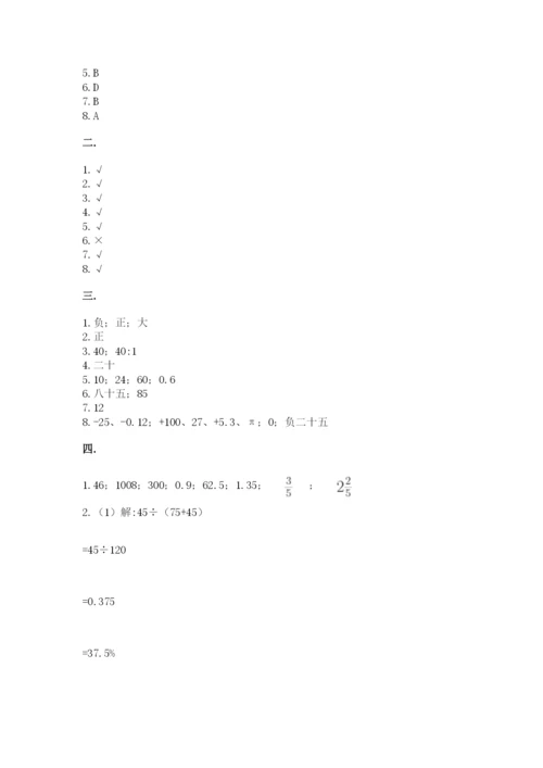 河南省平顶山市六年级下册数学期末考试试卷含答案（研优卷）.docx