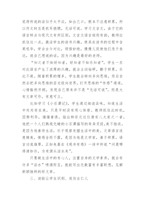 文言文要多读论文.docx