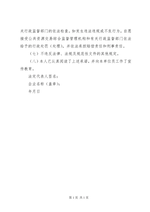 XX市公共资源交易中心诚信入库承诺书 (3).docx