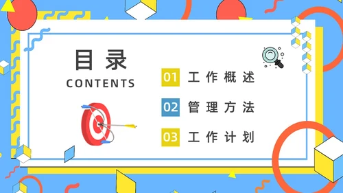 公司OKR目标管理法通用PPT模板