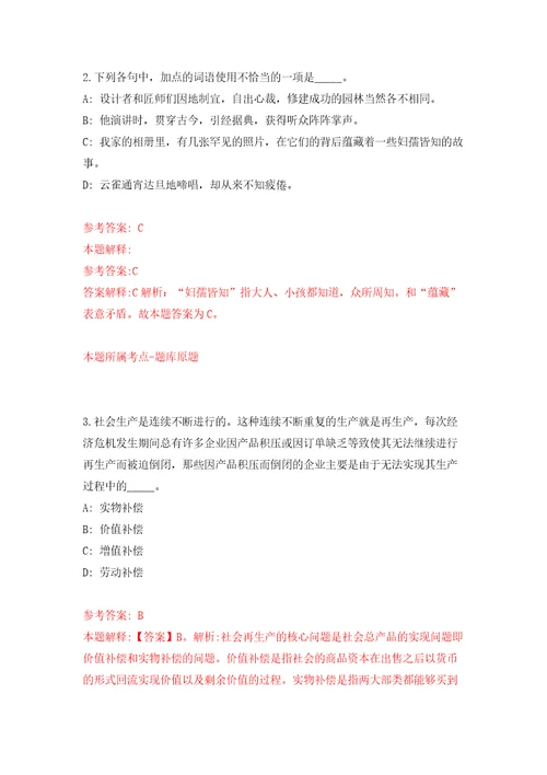 2022年02月广州市荔湾区白鹤洞街道公开招考1名合同制工作人员押题训练卷第7版