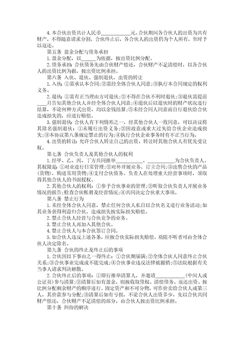 关于合伙协议书集合8篇