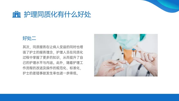 蓝色商务实拍风同质化护理业务培训PPT课件管理