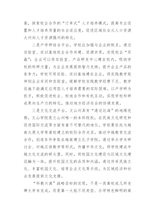 新建地方本科院校实现社会服务功能的思考论文.docx