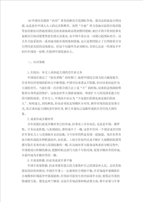 中国周边环境变化趋势及应对策略