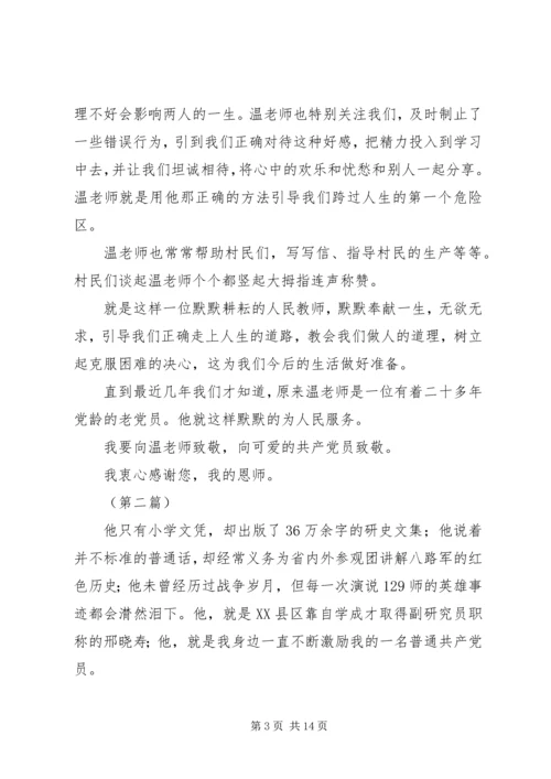 我身边的共产党员 (27).docx