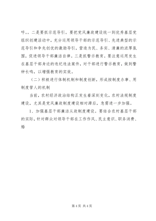 关于加强基层党风廉政建设的几点体会.docx