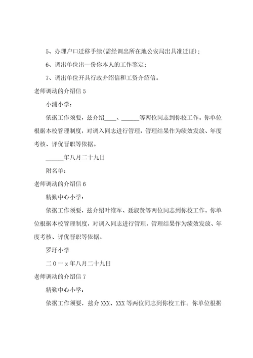 教师调动的介绍信