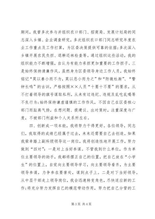 副科级领导岗位竞聘演讲稿范文.docx