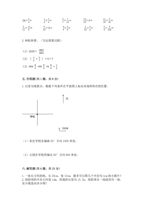 小学六年级数学上册期末卷（名师系列）word版.docx