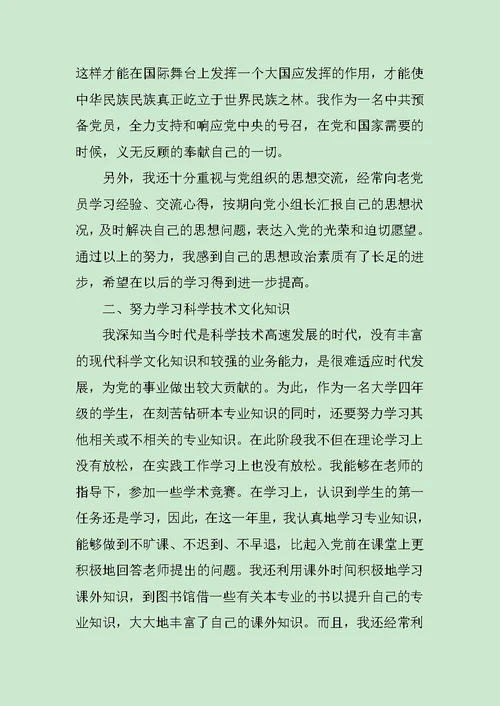 2020年大学生入党转正申请书范文