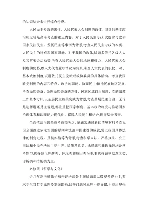 近年来各省新教材高考政治命题方向的走向.docx