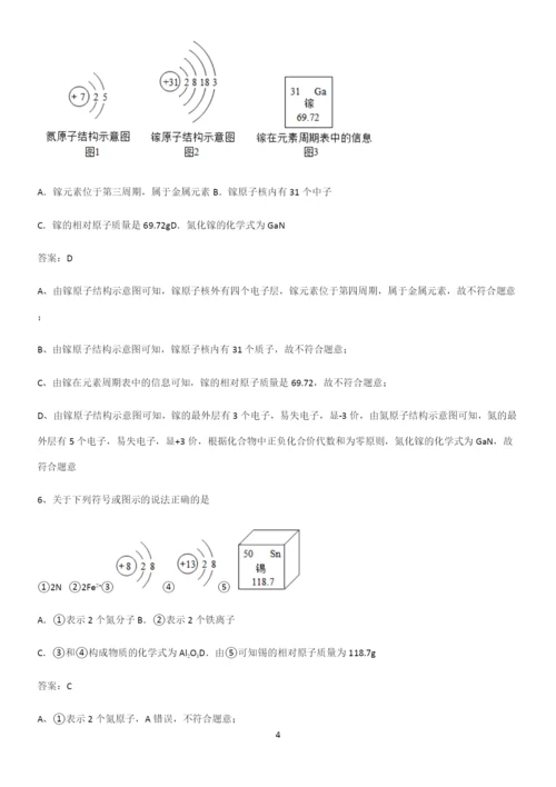 人教版2023初中化学九年级化学上册第三单元物质构成的奥秘考点大全笔记.docx