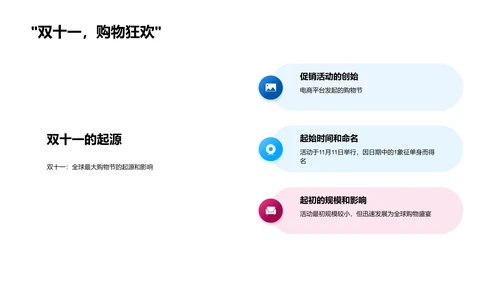 双十一学生营销策略优化PPT模板