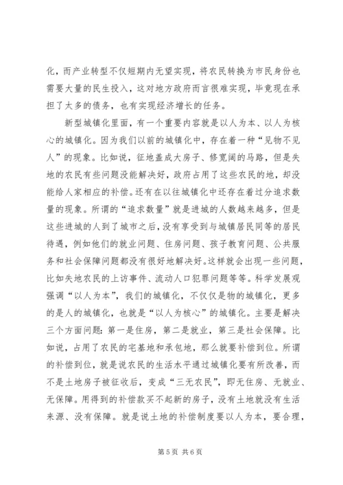 学习“新型城镇化”心得 (4).docx