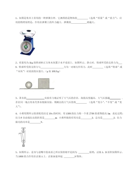滚动提升练习河北石家庄市第二十三中物理八年级下册期末考试章节测试试题（含答案解析版）.docx