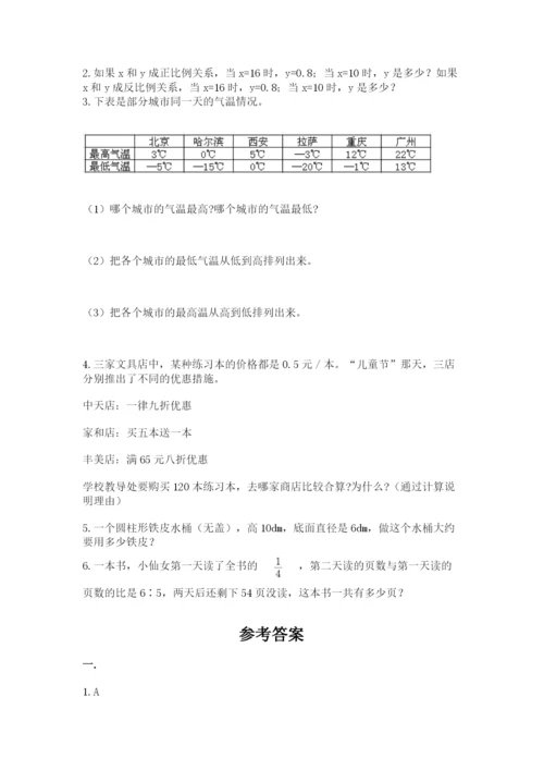 最新西师大版小升初数学模拟试卷含答案（研优卷）.docx