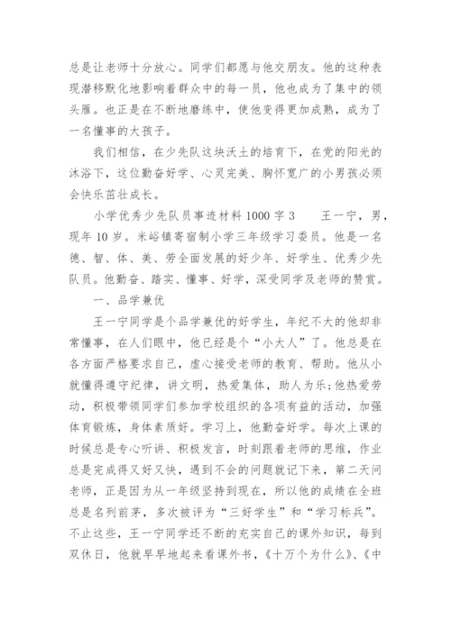 小学优秀少先队员事迹材料1000字.docx