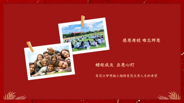 金榜题名感谢恩师升学宴通用PPT模板