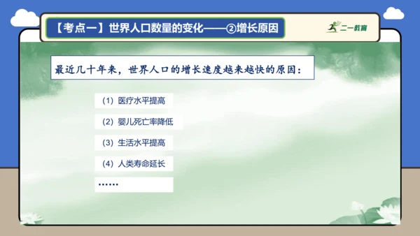 【学霸提优】第五章 居民与文化 （复习课件52张）-人教版（2024）七年级地理上册
