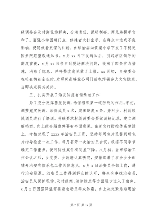 乡镇综治工作个人总结.docx