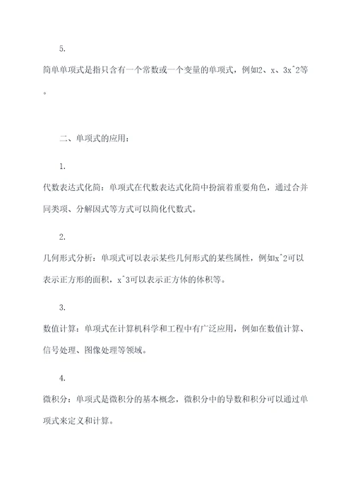 单项式的应用知识点