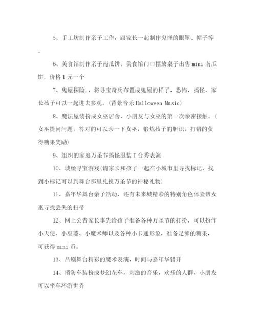 精编之幼儿园万圣节狂欢活动策划方案.docx