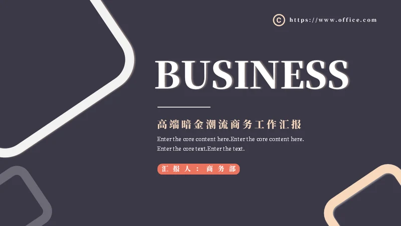 暗金轻奢商业计划书通用PPT模板