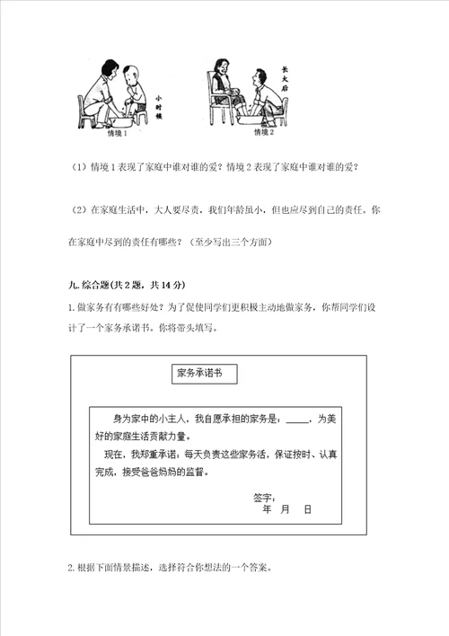 部编版四年级上册道德与法治期中测试卷带答案培优b卷