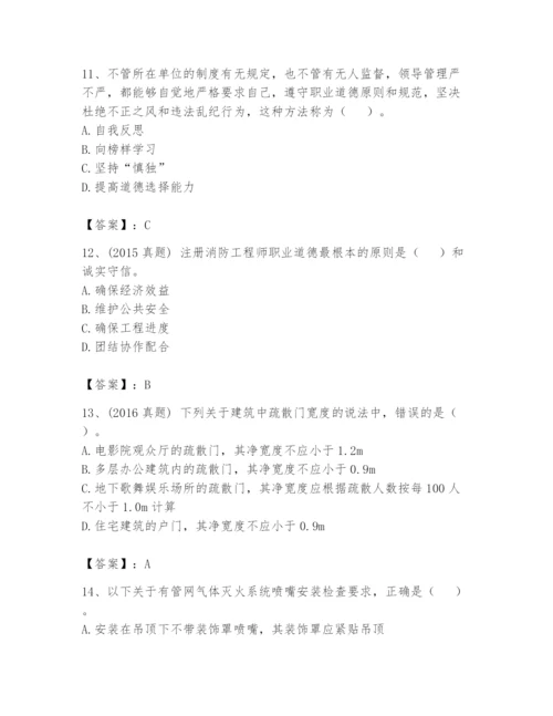 注册消防工程师之消防技术综合能力题库含答案【a卷】.docx