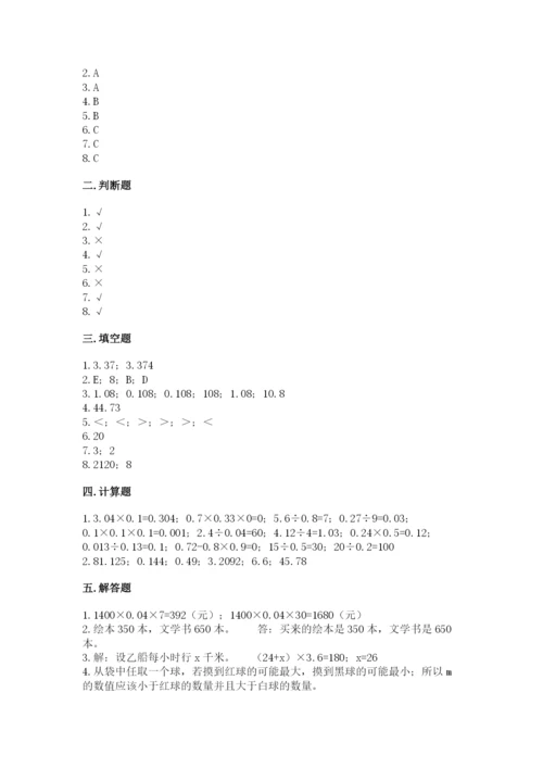 小学五年级上册数学期末考试试卷含答案【黄金题型】.docx