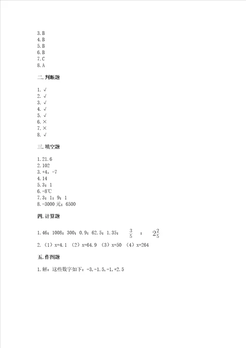 小升初数学期末测试卷有答案解析