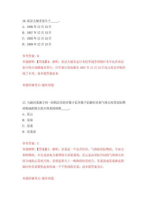 四川资阳市临空经济区建设局公开招聘劳务派遣人员1人答案解析模拟试卷9